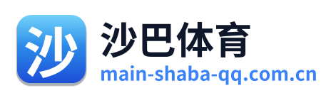 沙巴体育